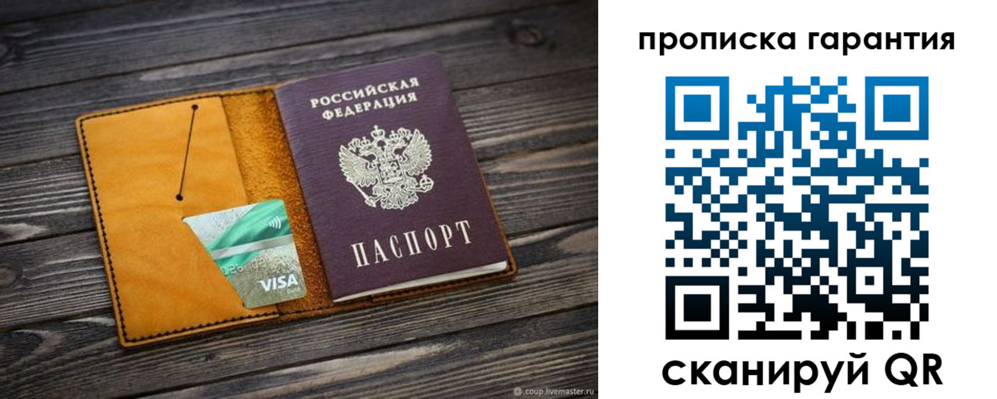 временная регистрация гарантия в Можайске
