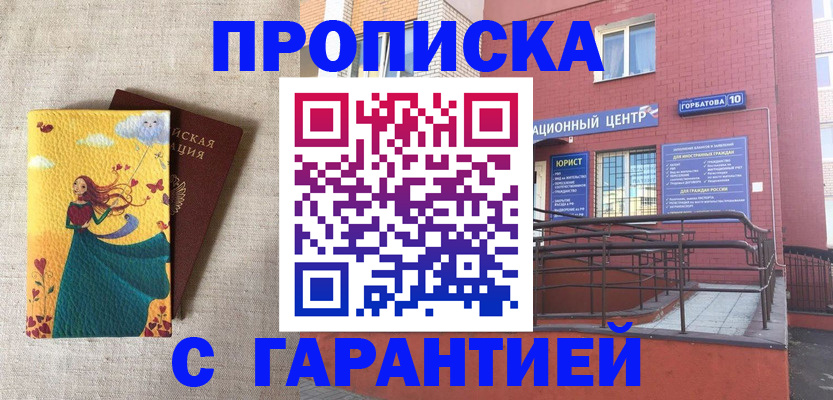 прописка для военкомата в Можайске